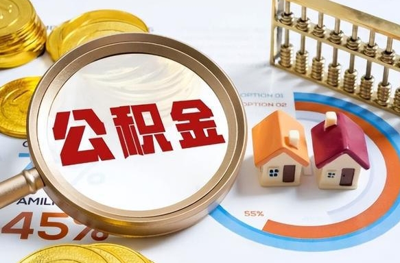 阿勒泰住房公积金封存怎么取出来（公积金封存怎么取出来吗）